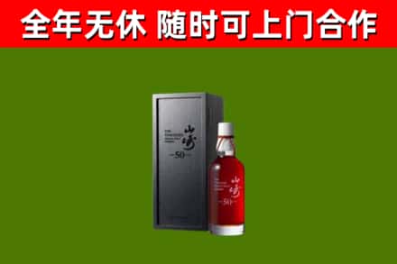 神农架烟酒回收50年山崎洋酒.jpg