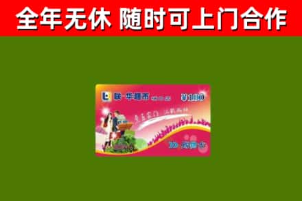 神农架烟酒回收超市卡.jpg